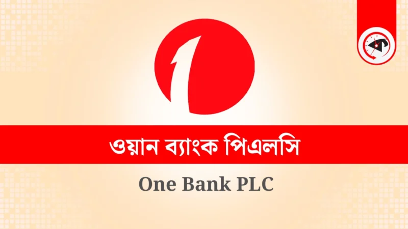Uri Bank will recruit in Dhaka, the opportunity to apply only after graduation
