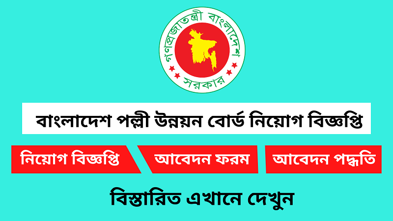 Bangladesh Rural Development Board Recruitment Circular BRDB Job circular 2024